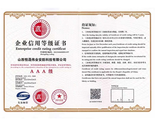 企业信用等级证书