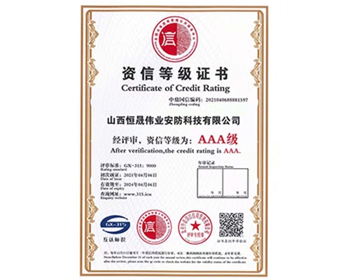 资信等级证书
