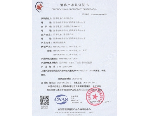 消防产品认证证书3