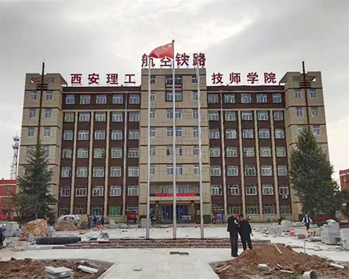 西安理工技师学院