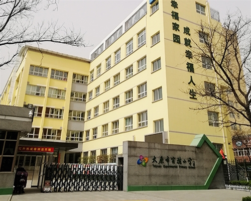 太原市实验小学