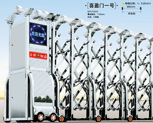 不锈钢伸缩门~喜盈门一号