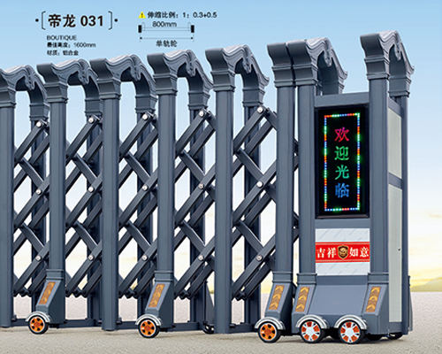 铝合金伸缩门~帝龙031